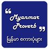 Myanmar Proverb